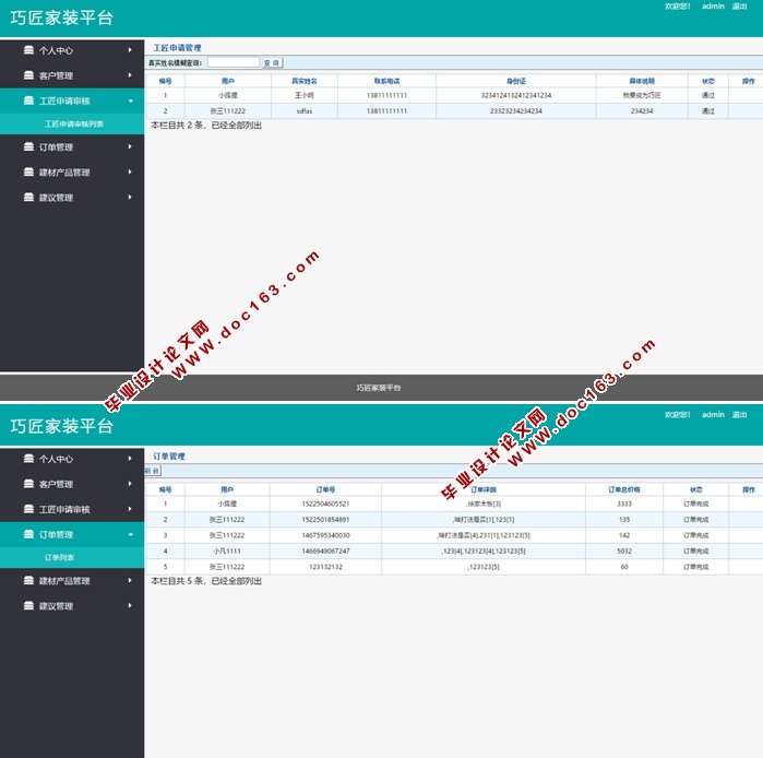 基于安卓Android的“巧匠家装平台”的设计与实现(MySQL)(含录像)