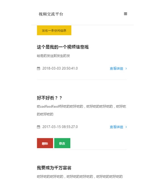 基于安卓Android的视频发布及交流平台开发(MySQL)(含录像)