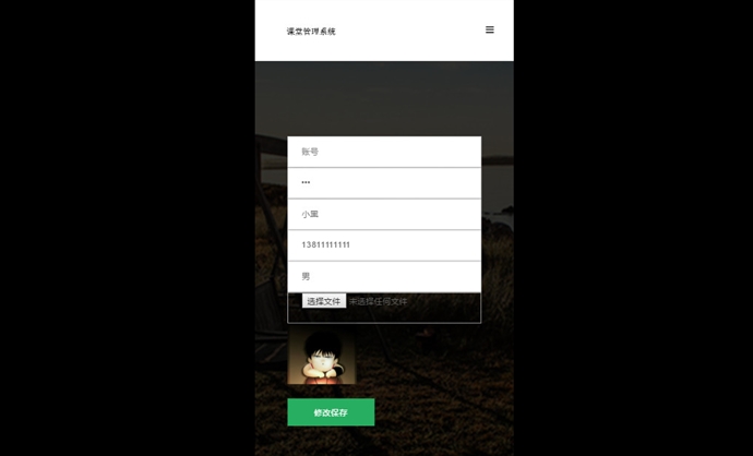 基于安卓Android的课堂管理系统APP的设计与实现(MySQL)