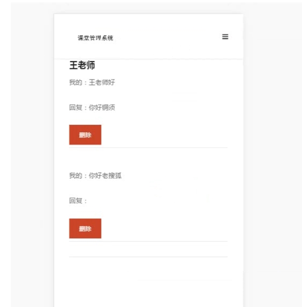 基于安卓Android的课堂管理系统APP的设计与实现(MySQL)