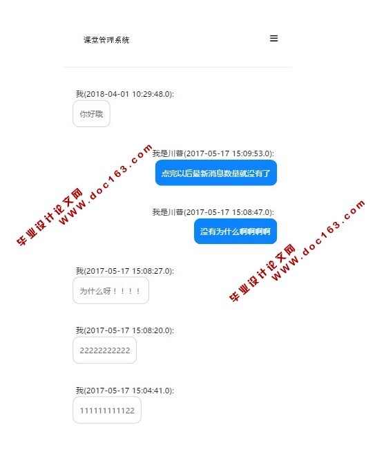 基于安卓Android的课堂管理系统APP的设计与实现(MySQL)