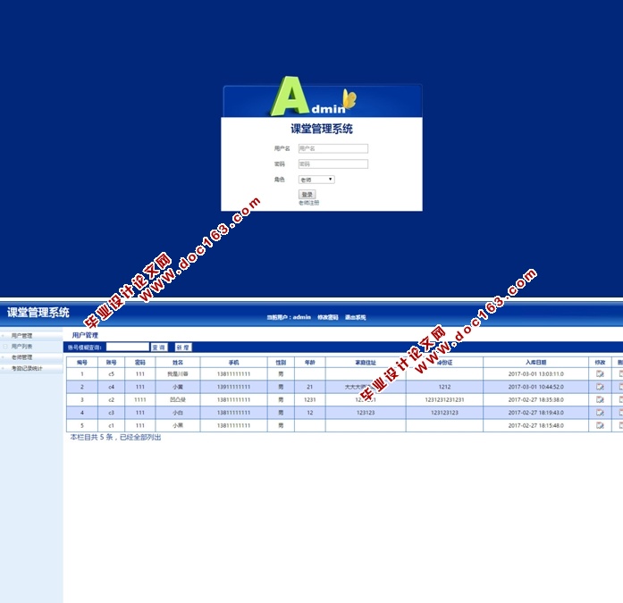基于安卓Android的课堂管理系统APP的设计与实现(MySQL)