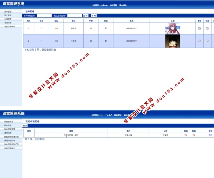 基于安卓Android的课堂管理系统APP的设计与实现(MySQL)
