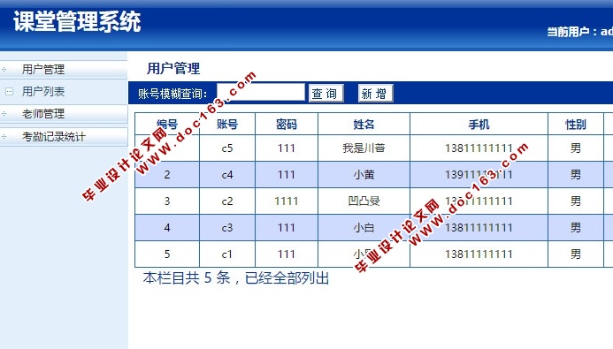基于安卓Android的课堂管理系统APP的设计与实现(MySQL)