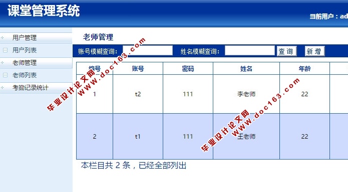 基于安卓Android的课堂管理系统APP的设计与实现(MySQL)