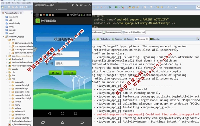基于安卓Android的校园淘APP购物系统设计与实现(MySQL)(含录像)