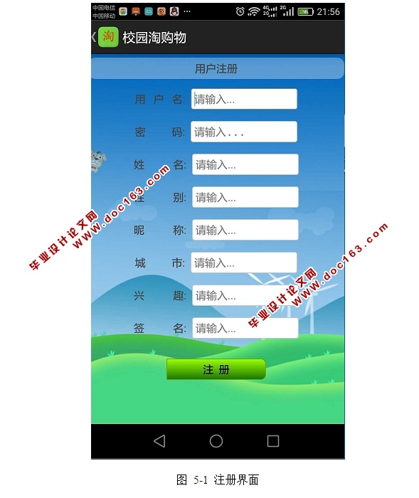 基于安卓Android的校园淘APP购物系统设计与实现(MySQL)(含录像)