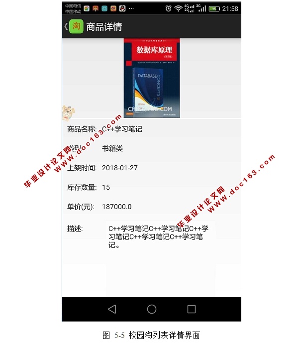 基于安卓Android的校园淘APP购物系统设计与实现(MySQL)(含录像)