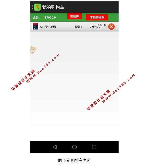 基于安卓Android的校园淘APP购物系统设计与实现(MySQL)(含录像)