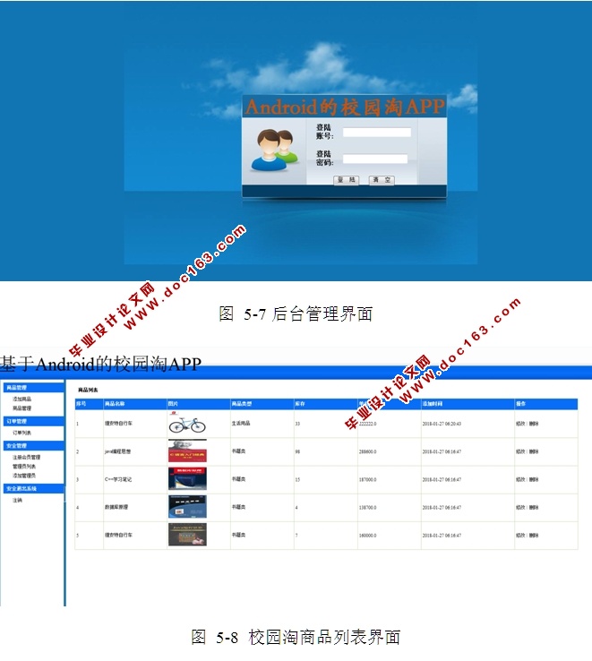 基于安卓Android的校园淘APP购物系统设计与实现(MySQL)(含录像)