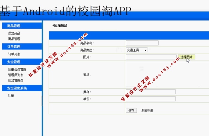 基于安卓Android的校园淘APP购物系统设计与实现(MySQL)(含录像)