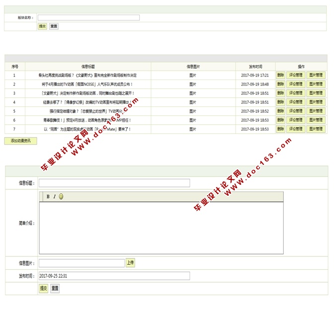 治愈系动漫网站系统的设计与实现(MySQL)(含录像)