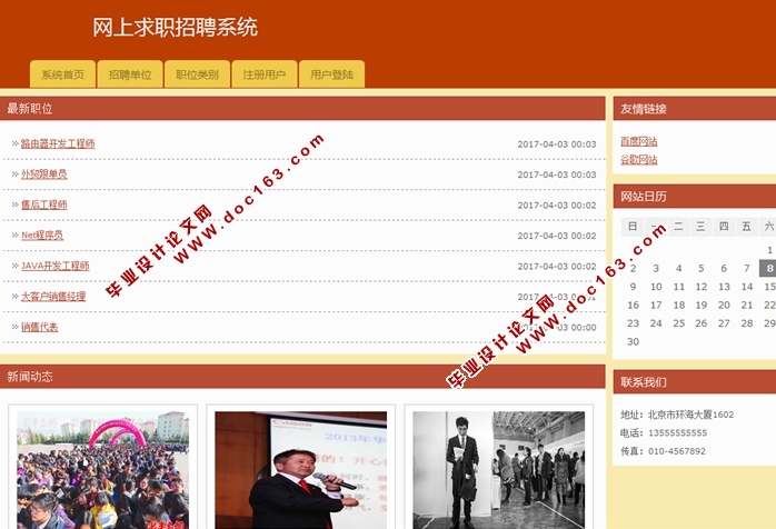 网上求职招聘系统的设计与实现(JSP,MySQL)(含录像)