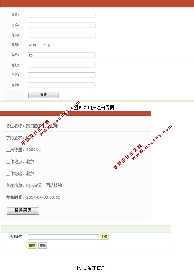 网上求职招聘系统的设计与实现(JSP,MySQL)(含录像)