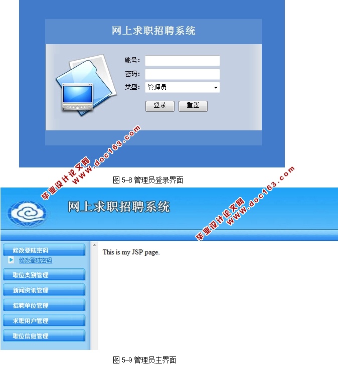 网上求职招聘系统的设计与实现(JSP,MySQL)(含录像)