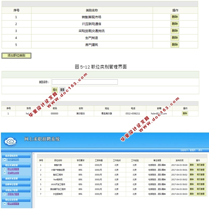 网上求职招聘系统的设计与实现(JSP,MySQL)(含录像)