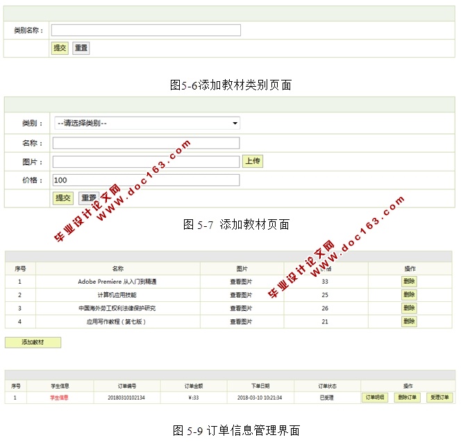 基于JAVAEE的学生教材管理系统的设计与实现(SSH,MySQL)(含录像)