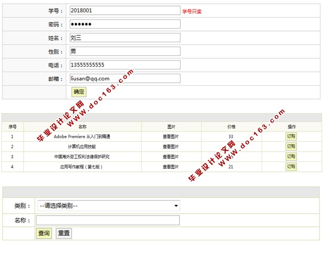 基于JAVAEE的学生教材管理系统的设计与实现(SSH,MySQL)(含录像)