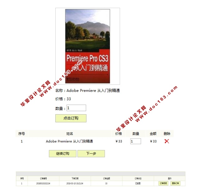 基于JAVAEE的学生教材管理系统的设计与实现(SSH,MySQL)(含录像)