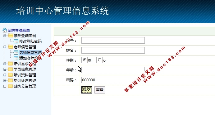 培训中心管理信息系统的设计与实现(SSH,MySQL)(含录像)
