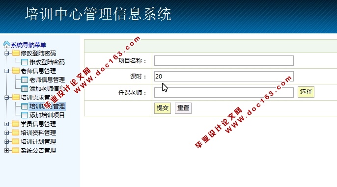 培训中心管理信息系统的设计与实现(SSH,MySQL)(含录像)