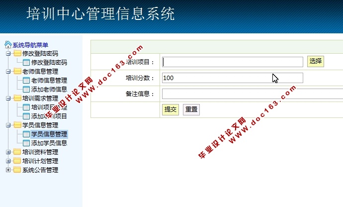 培训中心管理信息系统的设计与实现(SSH,MySQL)(含录像)