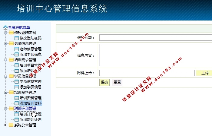 培训中心管理信息系统的设计与实现(SSH,MySQL)(含录像)