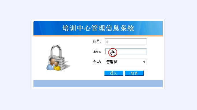 培训中心管理信息系统的设计与实现(SSH,MySQL)(含录像)