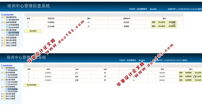 培训中心管理信息系统的设计与实现(SSH,MySQL)(含录像)