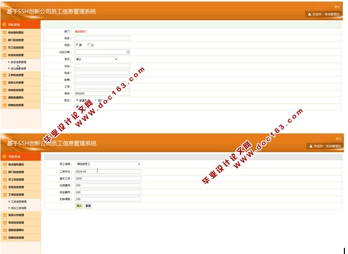 基于SSH创新公司员工信息管理系统的设计与实现(MySQL)(含录像)