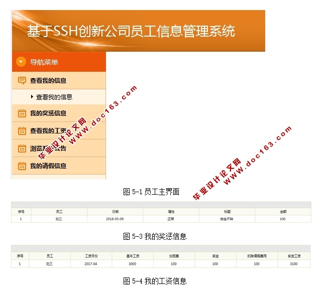 基于SSH创新公司员工信息管理系统的设计与实现(MySQL)(含录像)