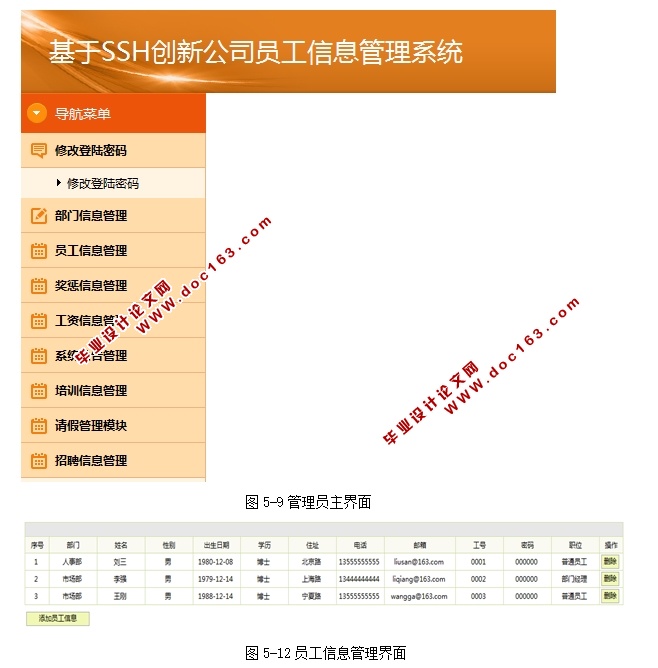 基于SSH创新公司员工信息管理系统的设计与实现(MySQL)(含录像)