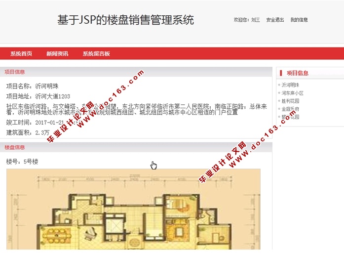 基于JSP的楼盘销售管理系统的设计与实现(MySQL)(含录像)