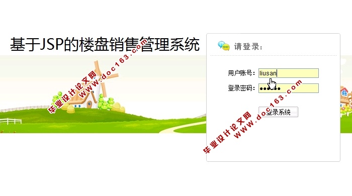 基于JSP的楼盘销售管理系统的设计与实现(MySQL)(含录像)