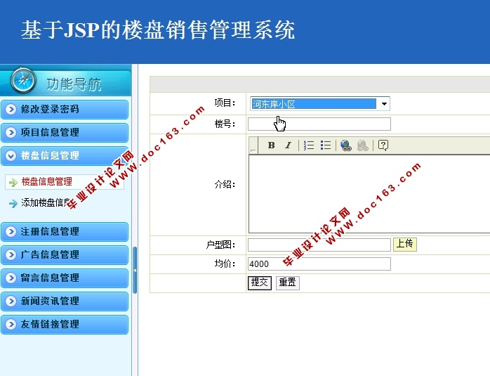 基于JSP的楼盘销售管理系统的设计与实现(MySQL)(含录像)