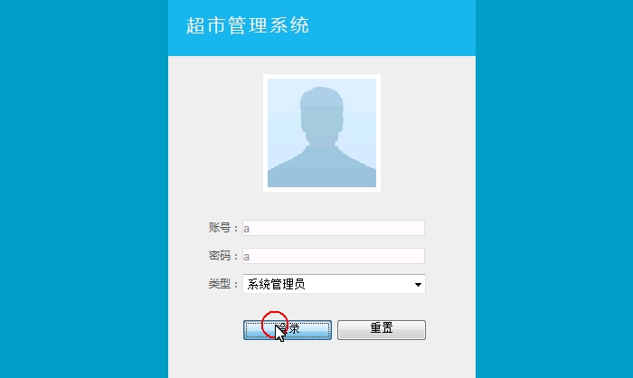 超市管理系统的设计与实现(SSH,MySQL)(含录像)