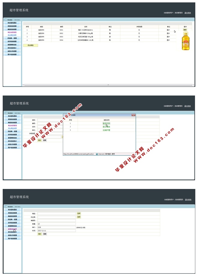 超市管理系统的设计与实现(SSH,MySQL)(含录像)