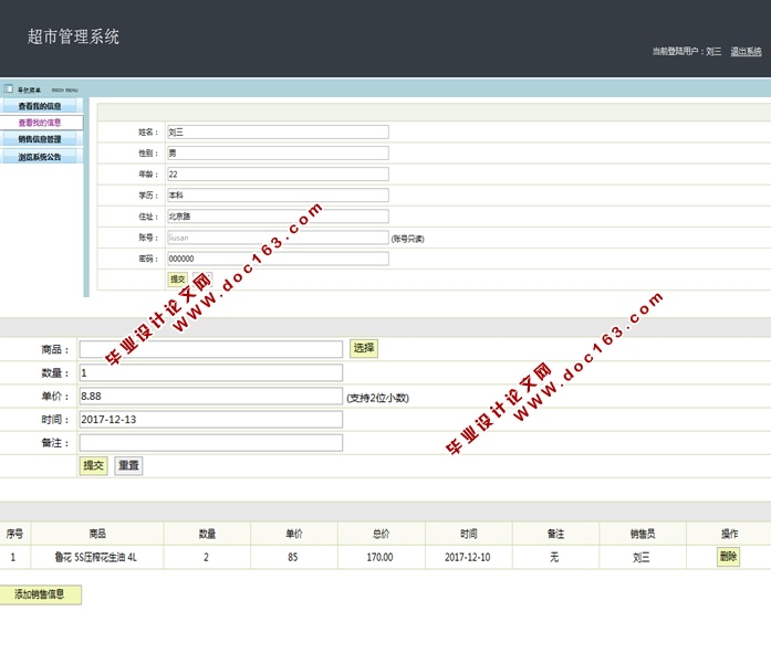 超市管理系统的设计与实现(SSH,MySQL)(含录像)