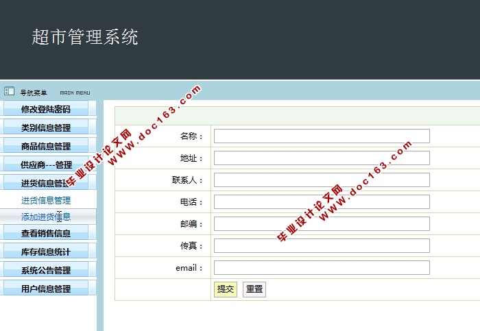 超市管理系统的设计与实现(SSH,MySQL)(含录像)