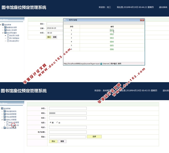 图书馆座位预订系统的设计与实现(JSP,MySQL)(含录像)