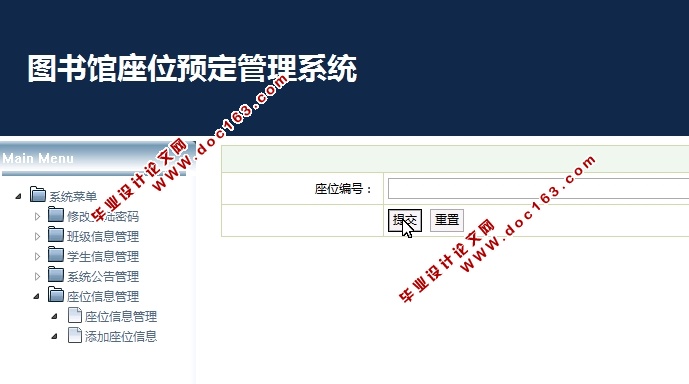 图书馆座位预订系统的设计与实现(JSP,MySQL)(含录像)