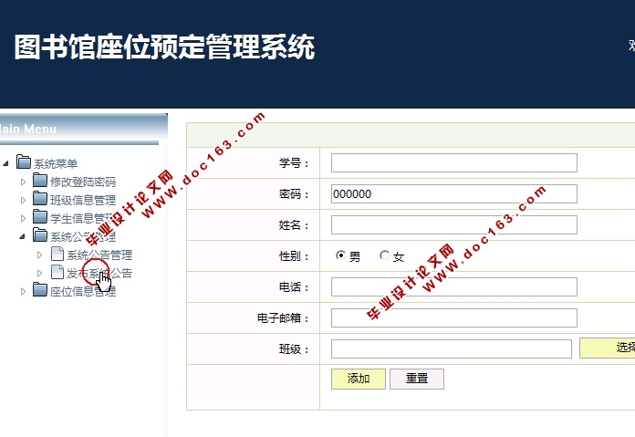 图书馆座位预订系统的设计与实现(JSP,MySQL)(含录像)