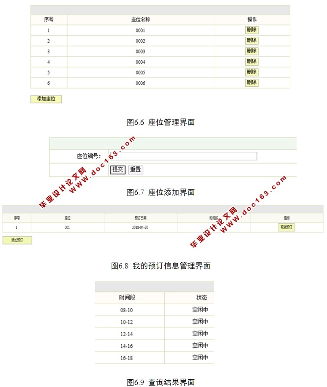 图书馆座位预订系统的设计与实现(JSP,MySQL)(含录像)