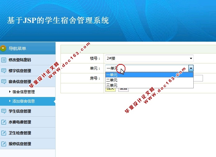 基于JSP的学生宿舍管理系统的设计与实现(MySQL)(含录像)