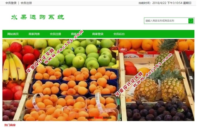 水果选购系统的设计和实现(ASP.NET,SQL)(含录像)