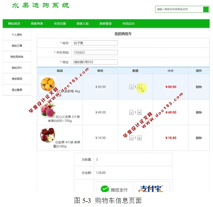 水果选购系统的设计和实现(ASP.NET,SQL)(含录像)