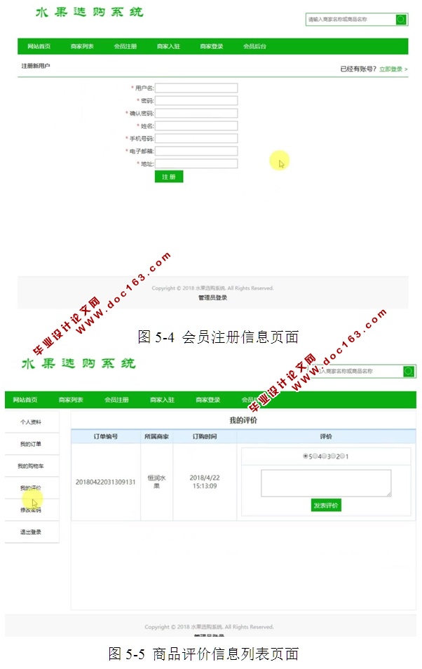 水果选购系统的设计和实现(ASP.NET,SQL)(含录像)