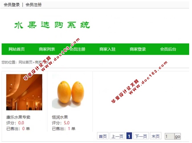 水果选购系统的设计和实现(ASP.NET,SQL)(含录像)