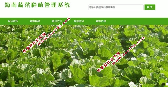 海南蔬菜种植管理系统的设计和实现(前台加后台,ASP.NET,SQL)(含录像)