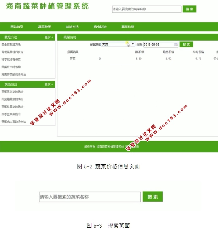 海南蔬菜种植管理系统的设计和实现(前台加后台,ASP.NET,SQL)(含录像)